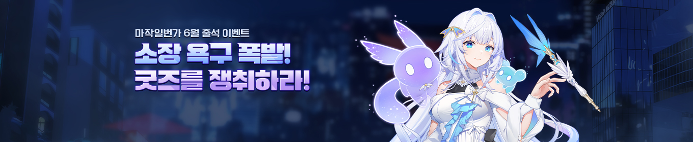 마작일번가 출석 이벤트
